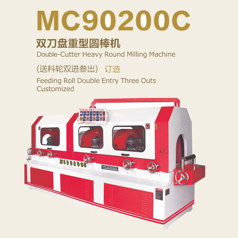 MC90200C 双刀盘重型圆棒机