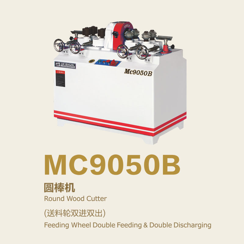 MC9050B 圆棒机