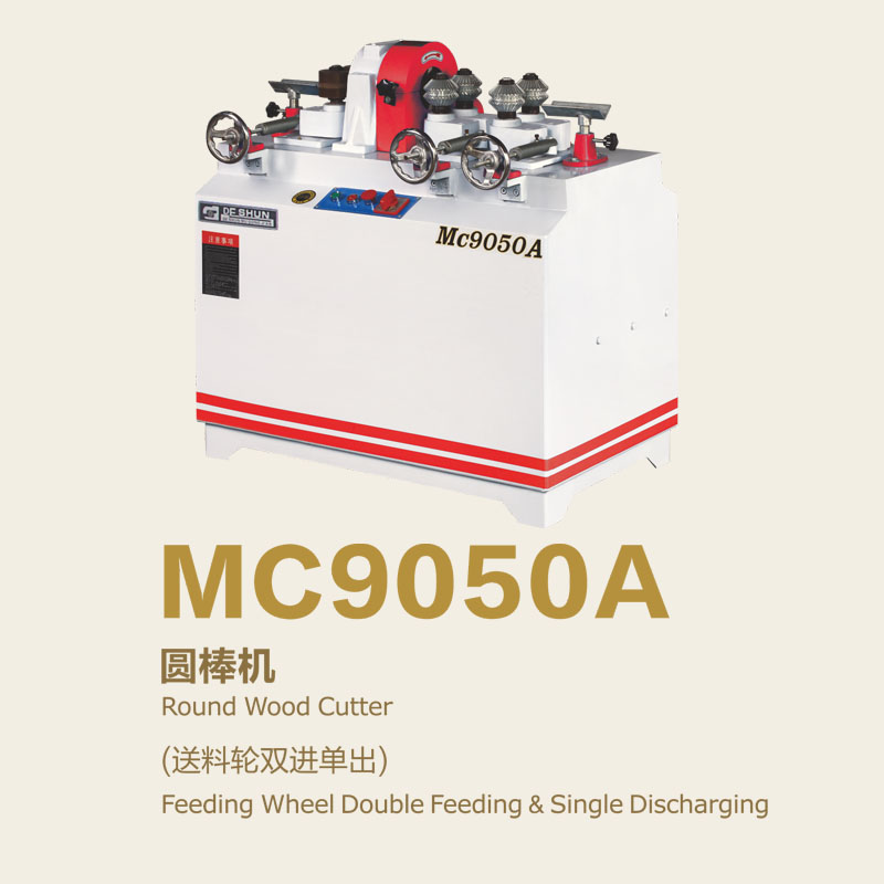 MC9050A 圆棒机