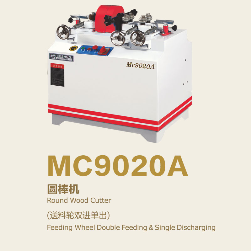 MC9020A 圆棒机