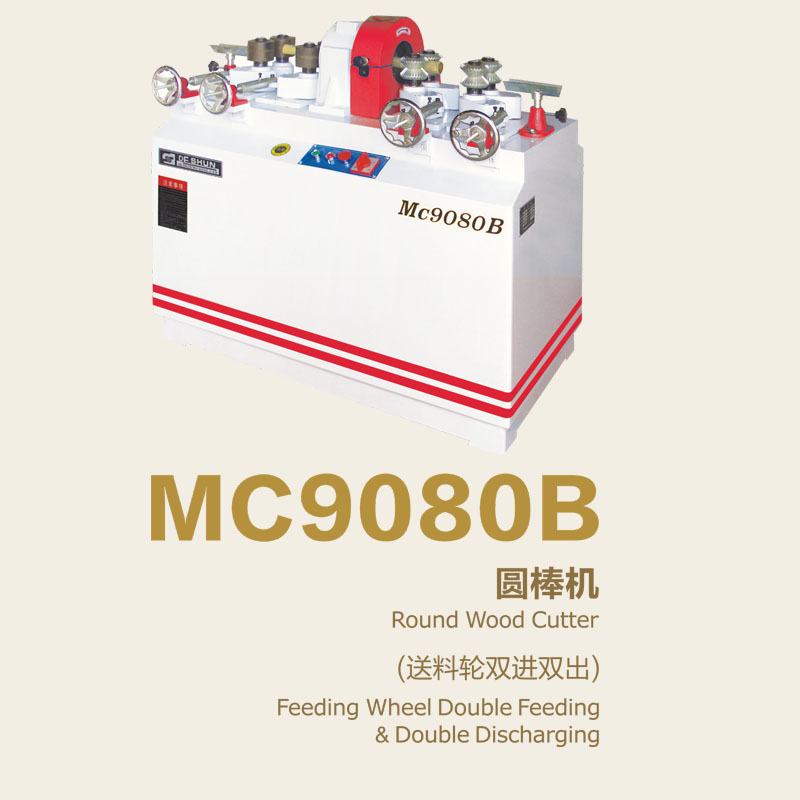 MC9080B 圆棒机