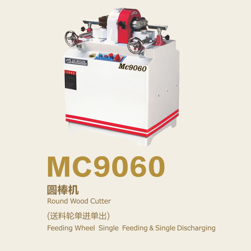 MC9060 圆棒机