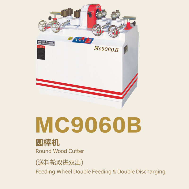 MC9060B 圆棒机
