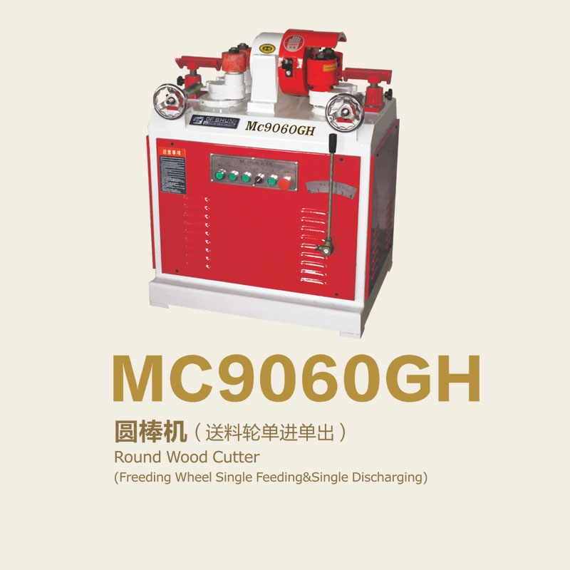 MC9060GH 圆棒机