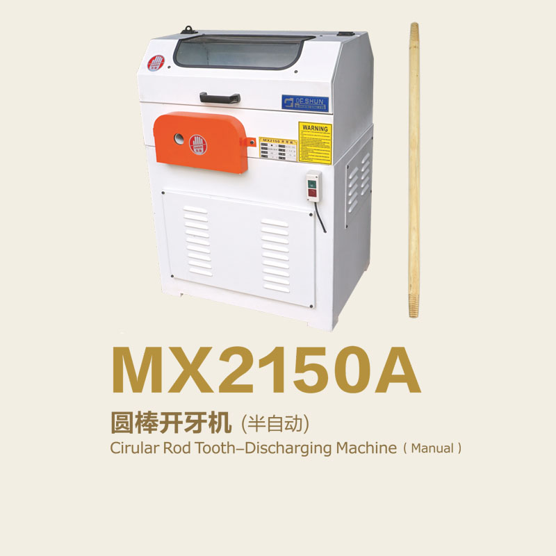 MX2150A 圆棒开牙机