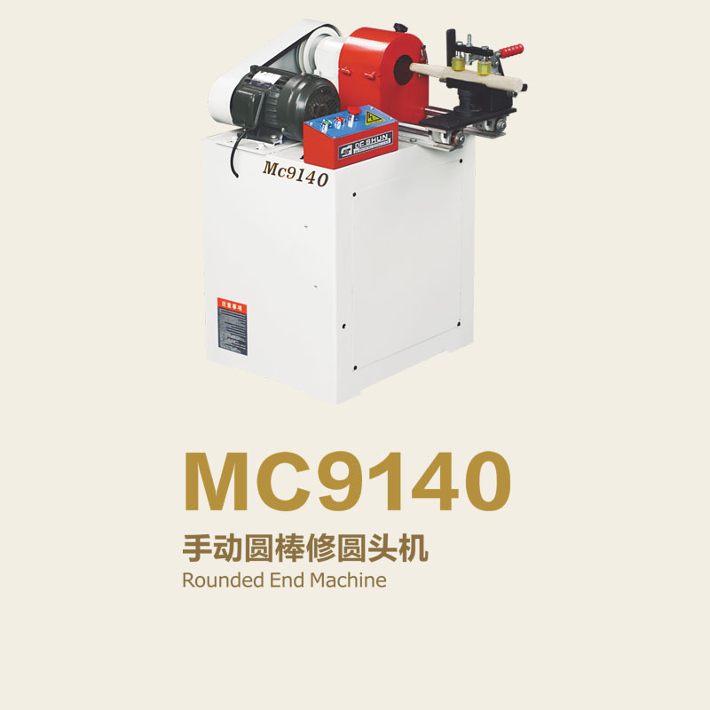 MC9140 手动圆棒修圆头机