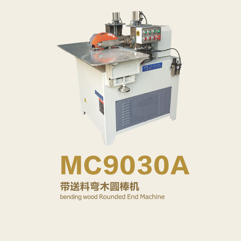 MC9030A 带送料弯木圆棒机