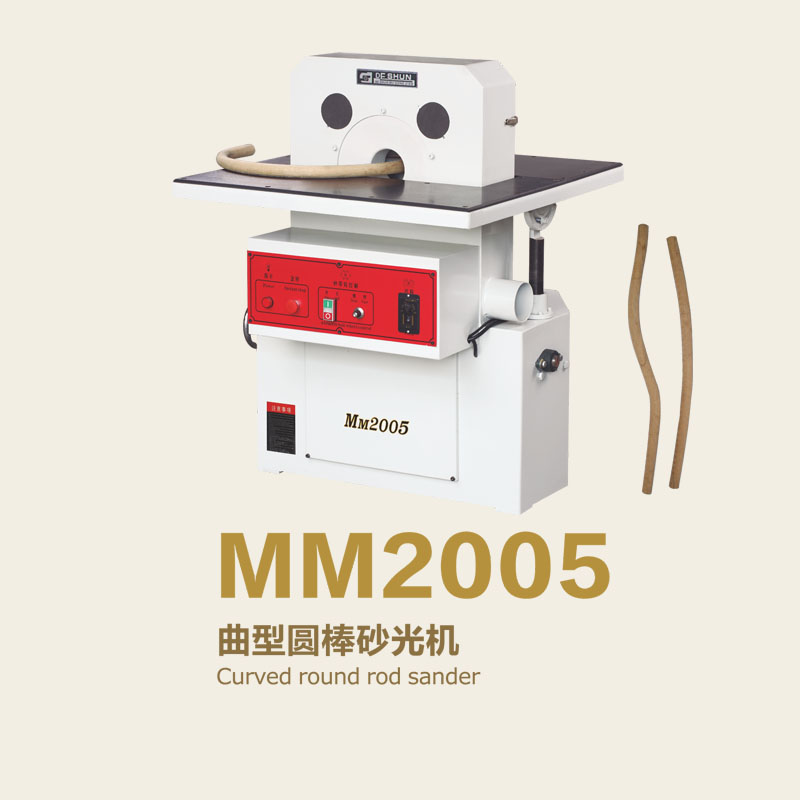 MM2005 曲型圆棒砂光机