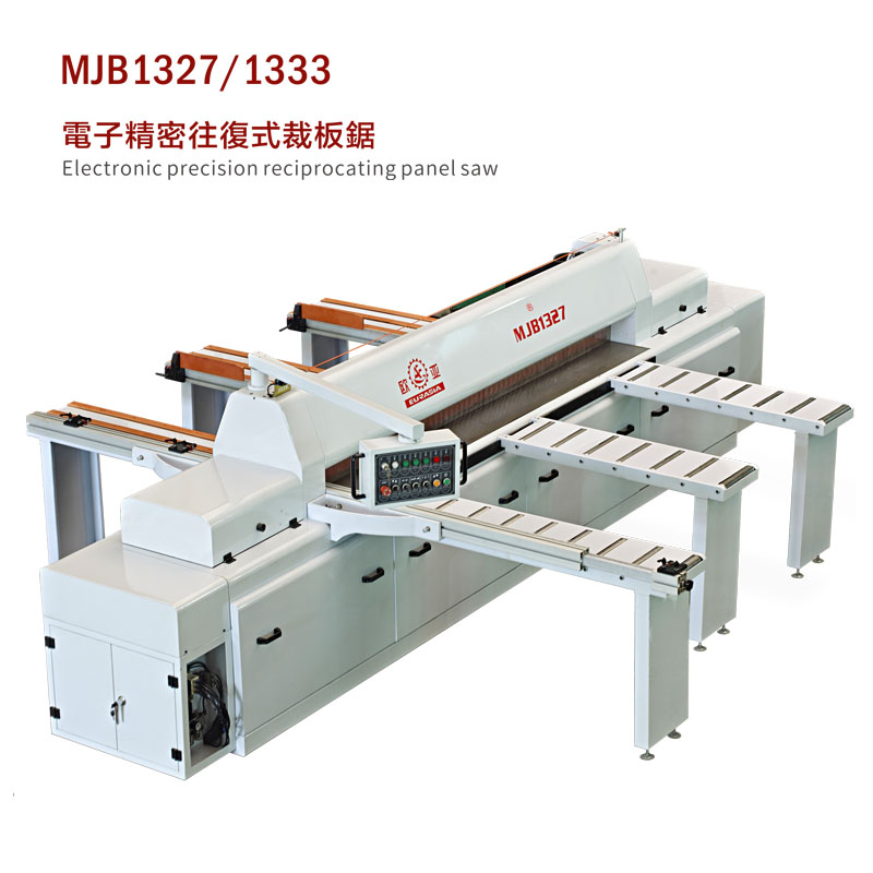 MJB1327/1333 電子精密往復式裁板鋸